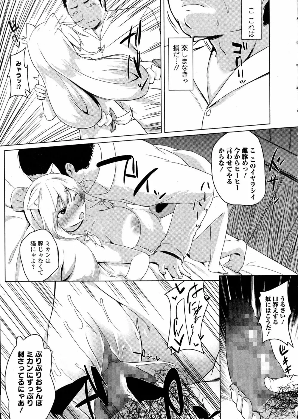 コミック ジェシカ Vol. 1 Page.207