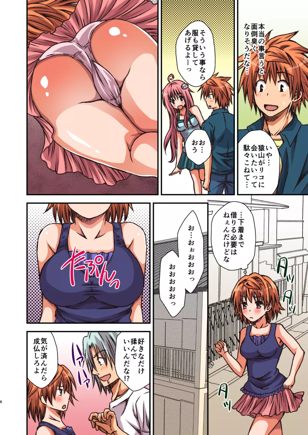 梨子と身体を蝕む悪意 Page.6