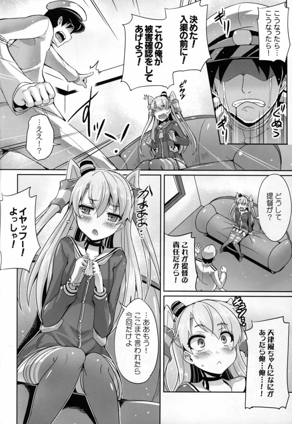 やばい!うちの天津風が大破した! Page.4