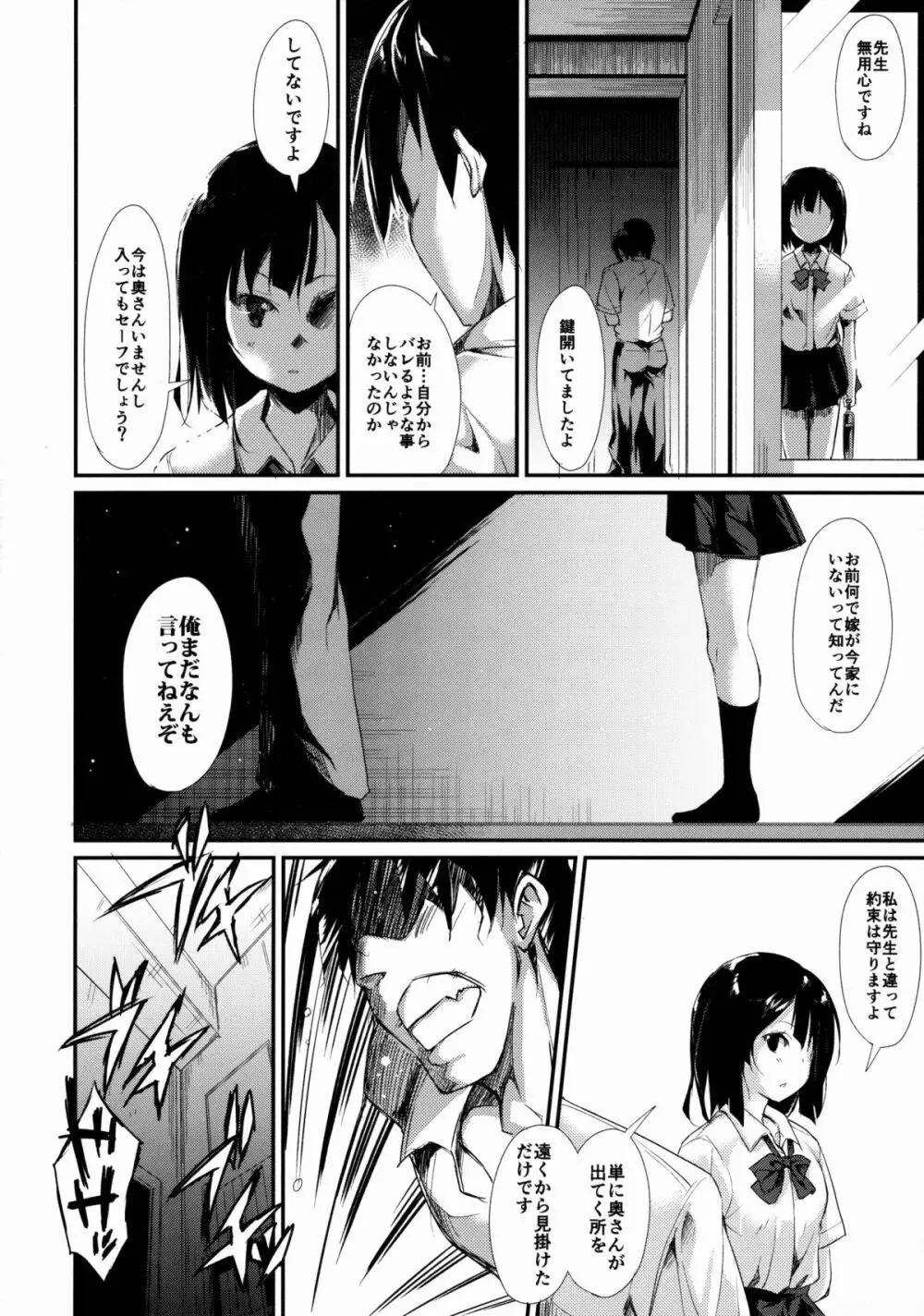 少女M Page.23