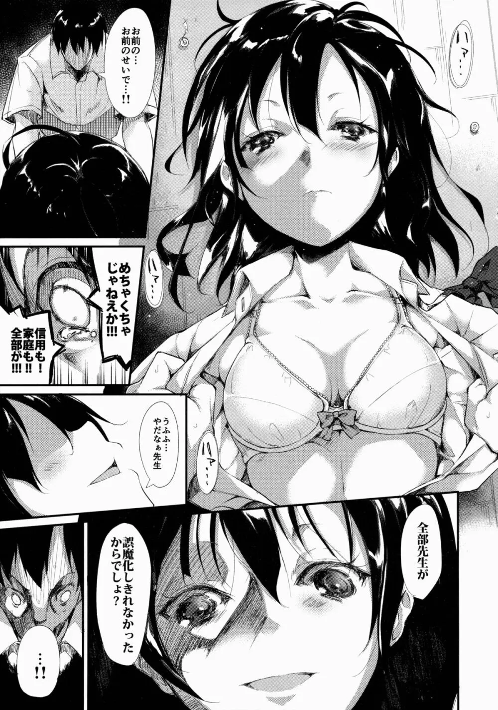 少女M Page.24