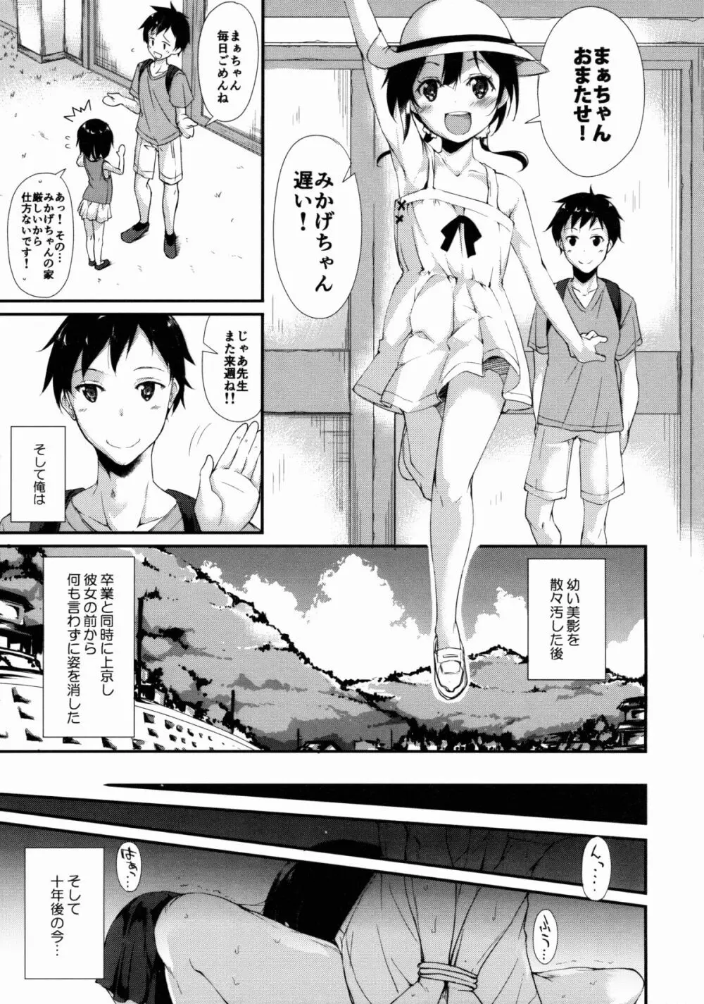 少女M Page.4