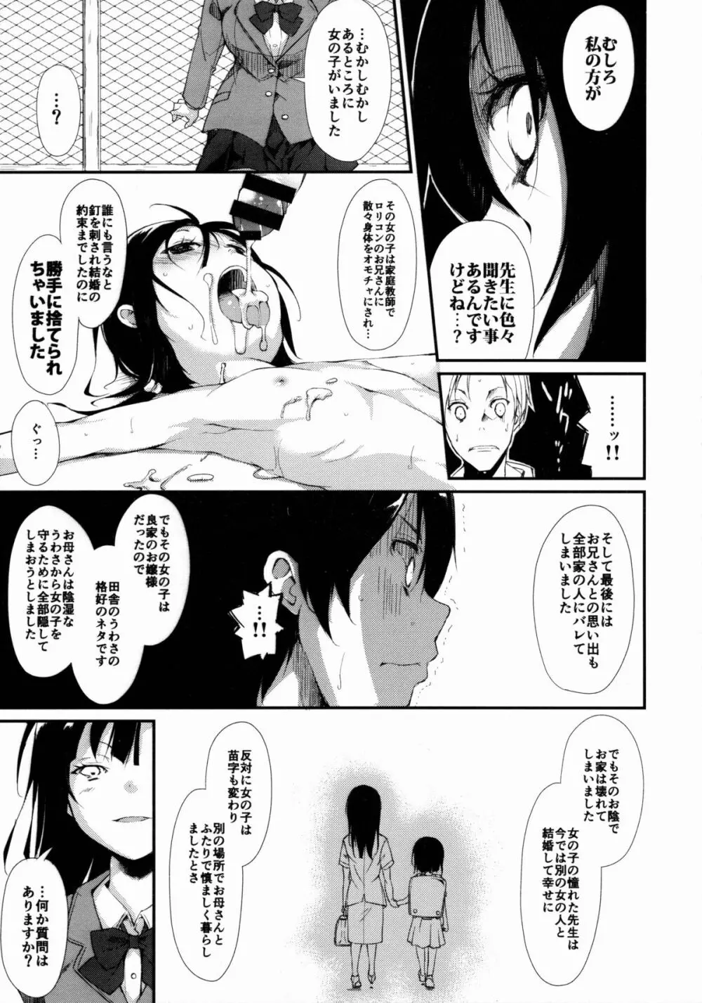 少女M Page.8