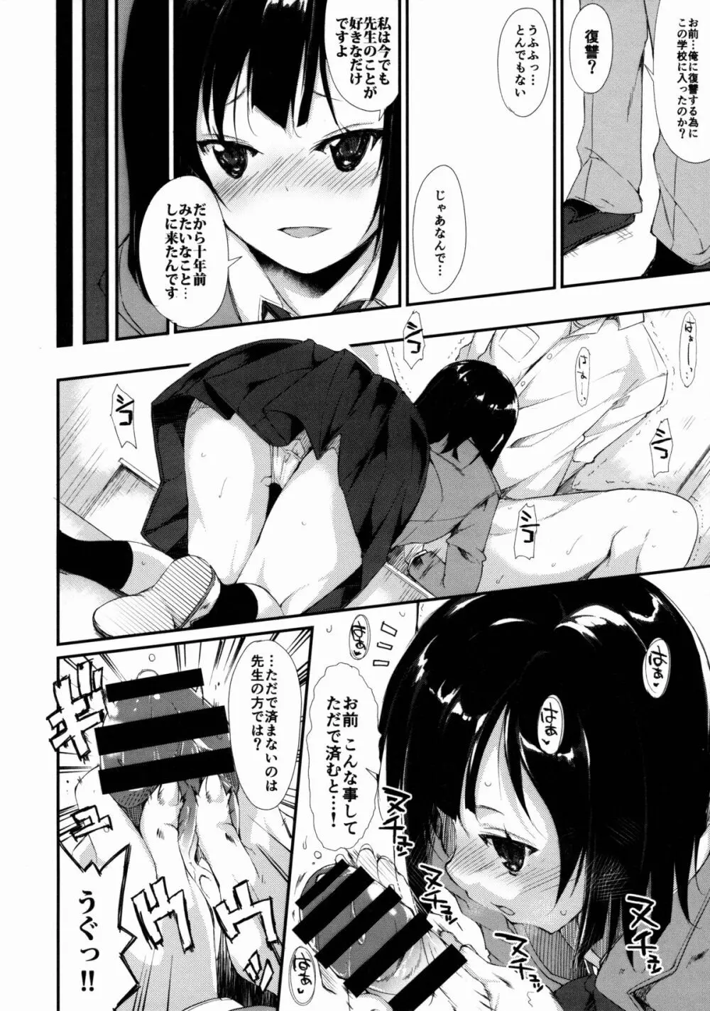 少女M Page.9