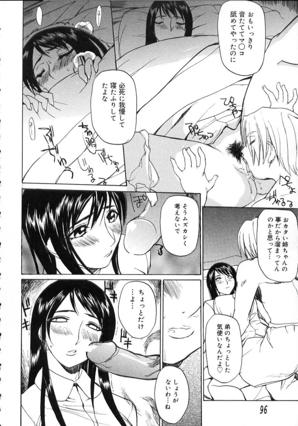 夏のしずく Page.100