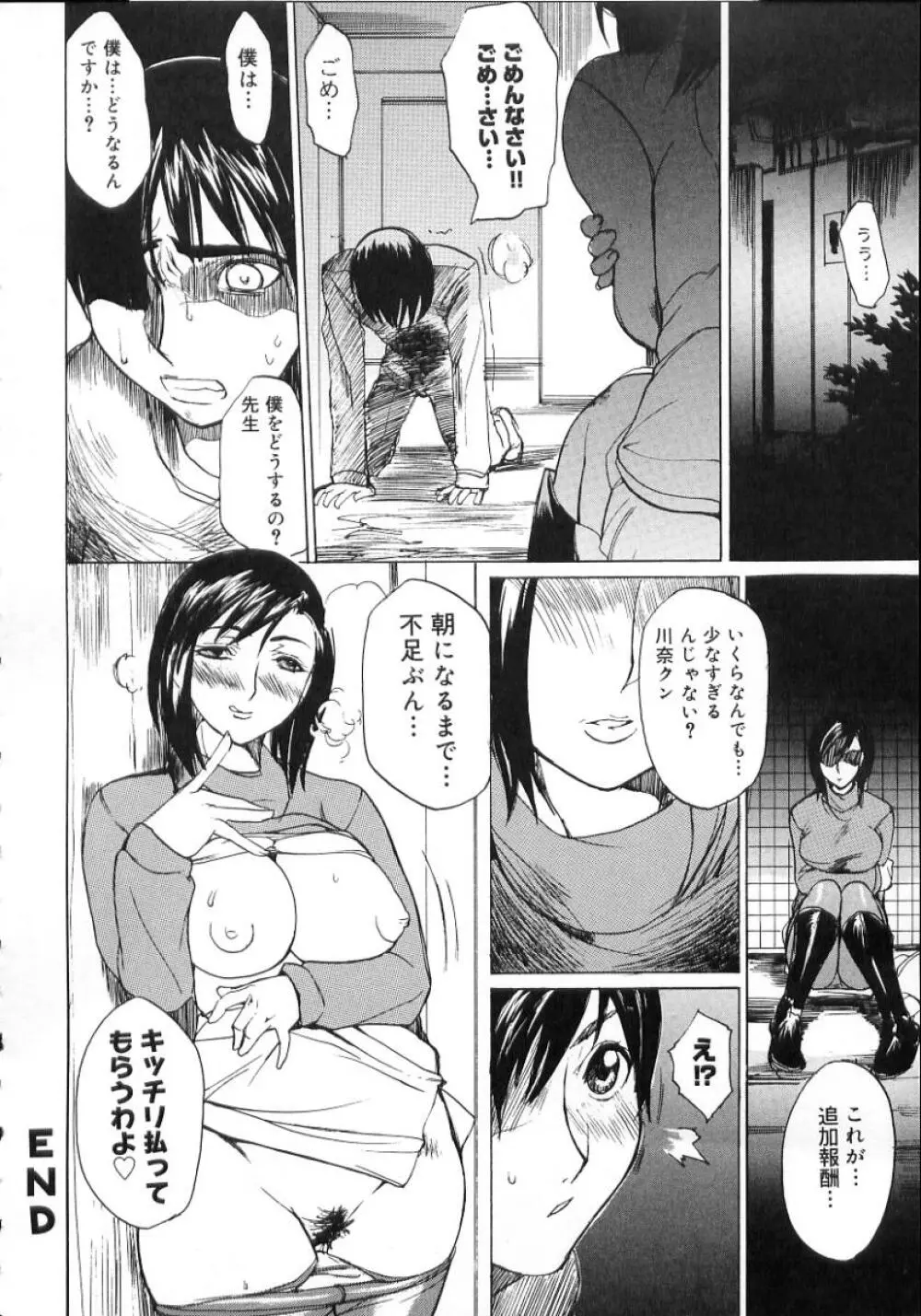 夏のしずく Page.120