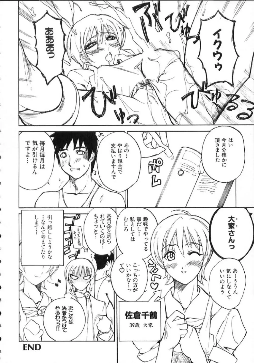 夏のしずく Page.136