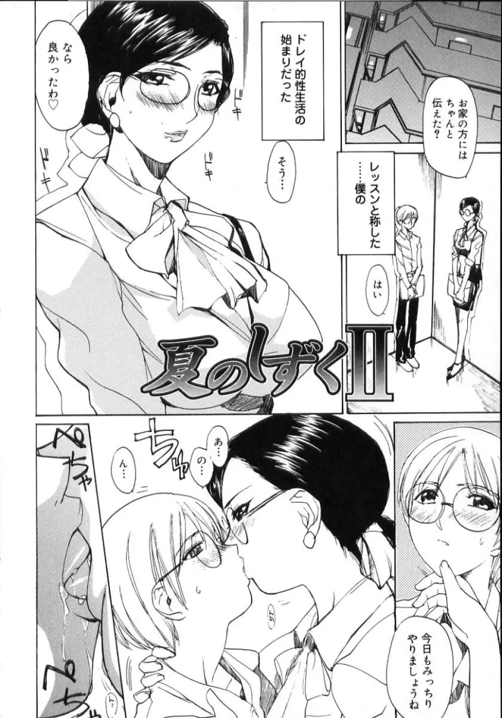 夏のしずく Page.26