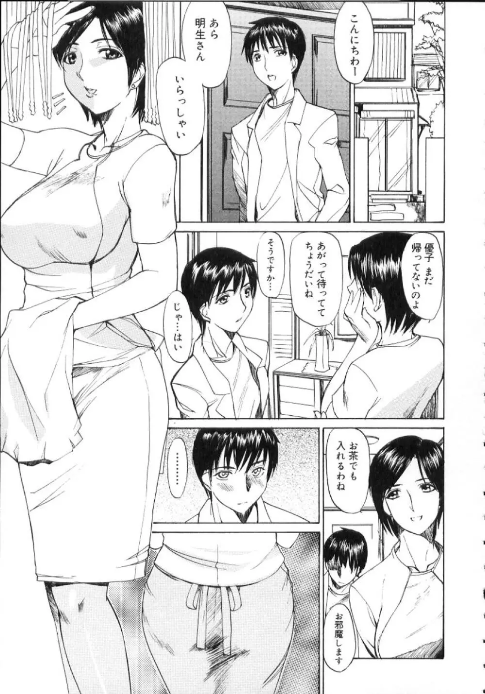 夏のしずく Page.45