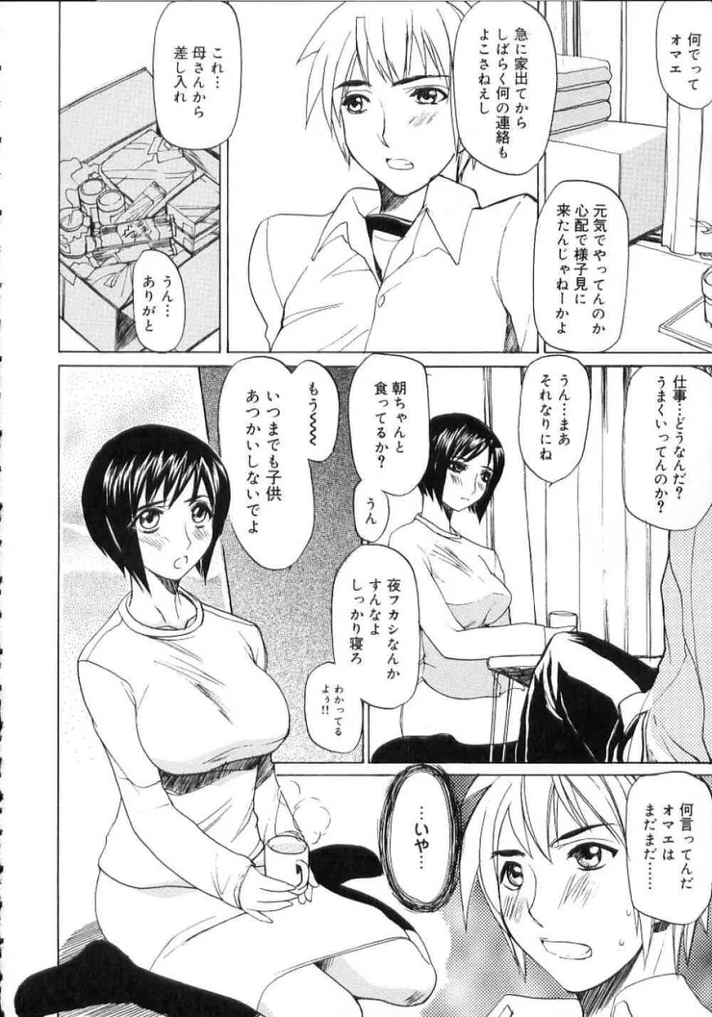 夏のしずく Page.76