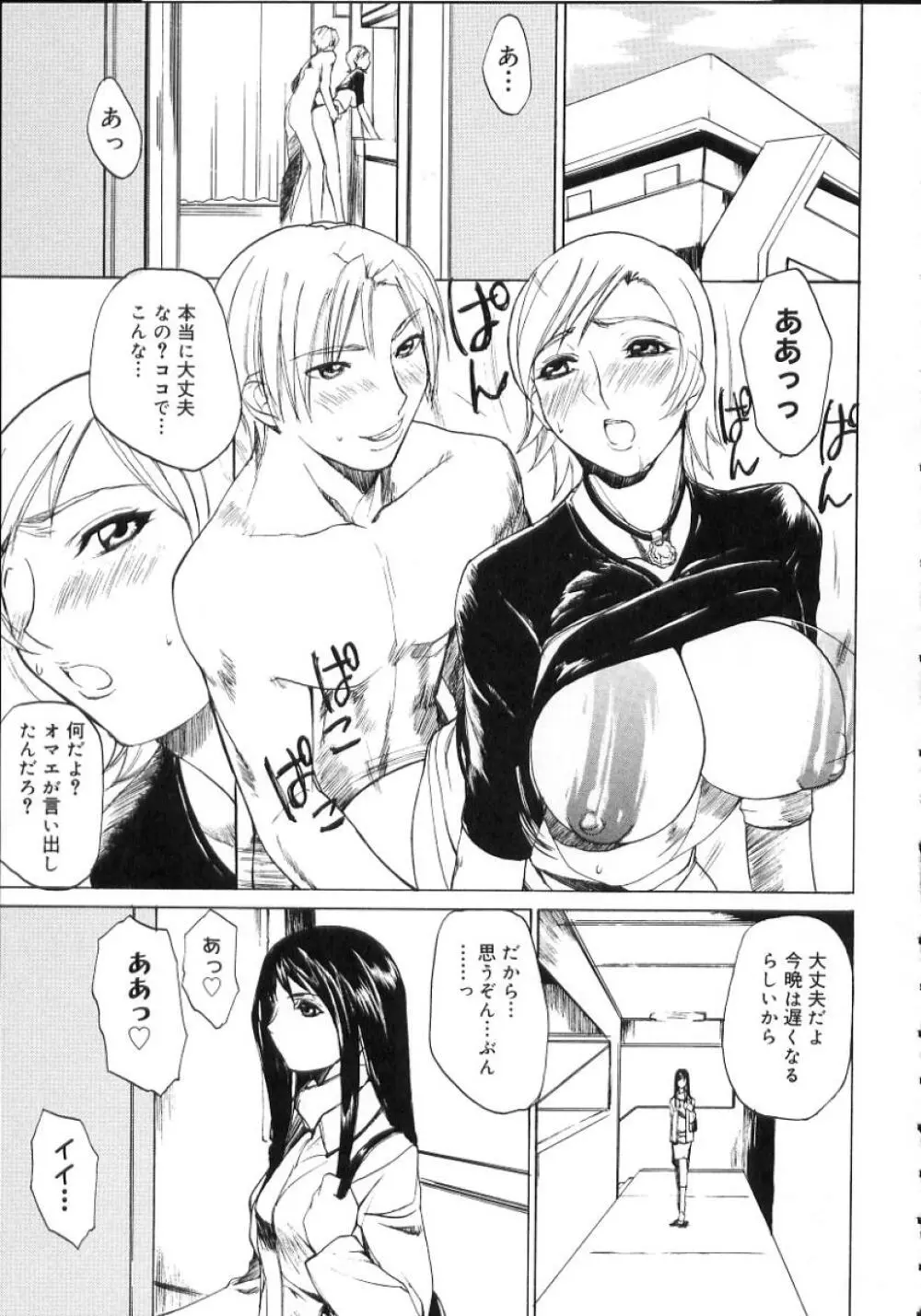 夏のしずく Page.89