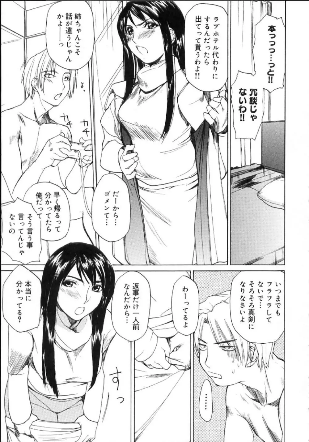 夏のしずく Page.91