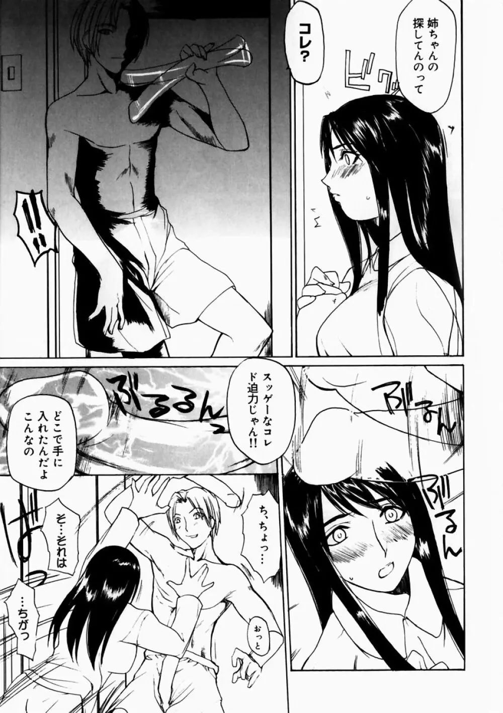 夏のしずく Page.97