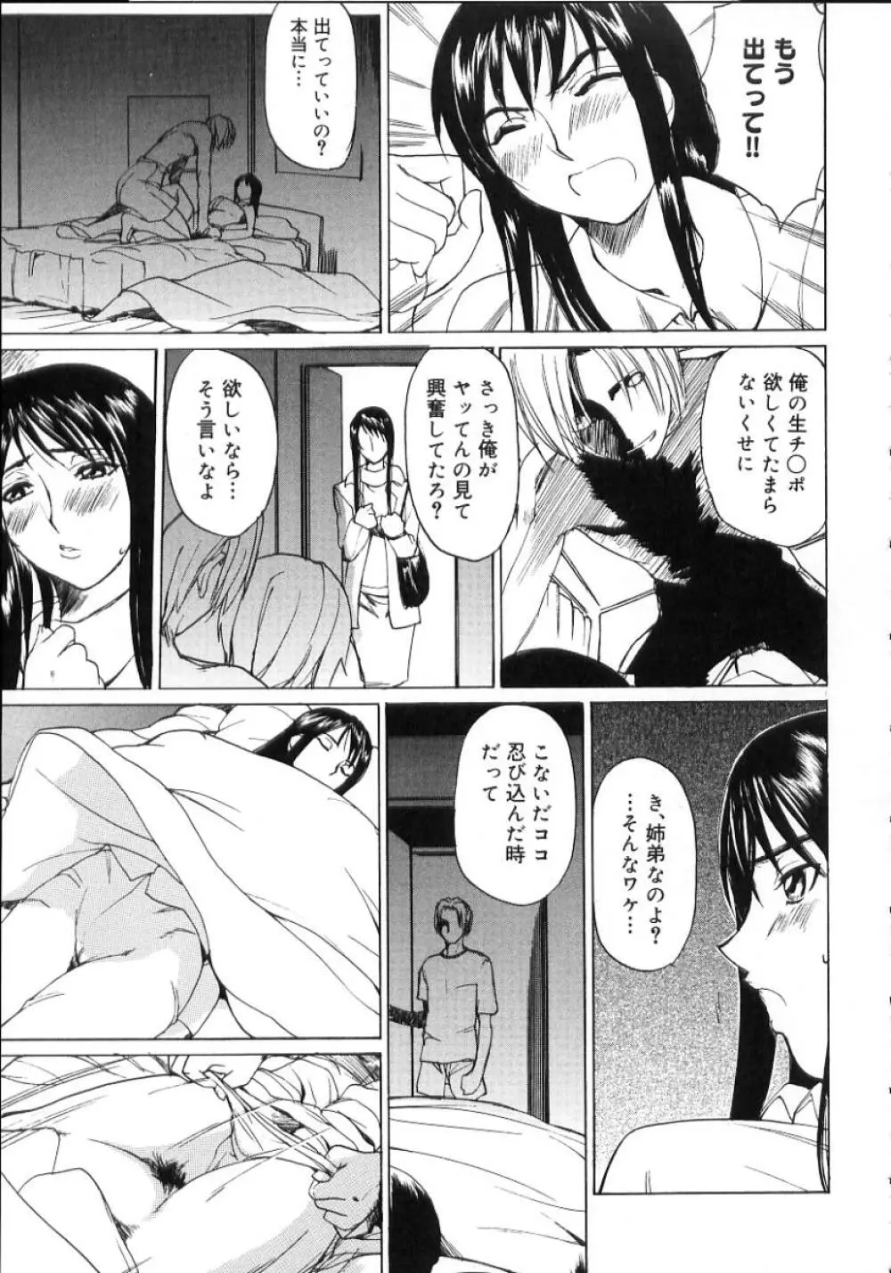 夏のしずく Page.99