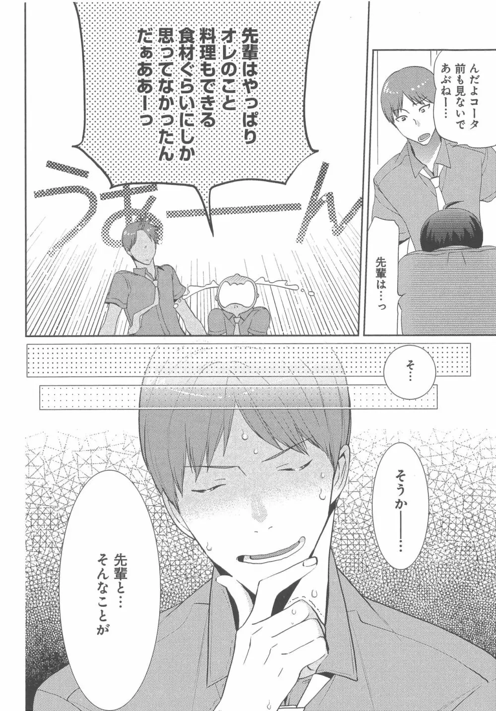 デリぽちゃ ～野獣のHなごはん～ Page.101