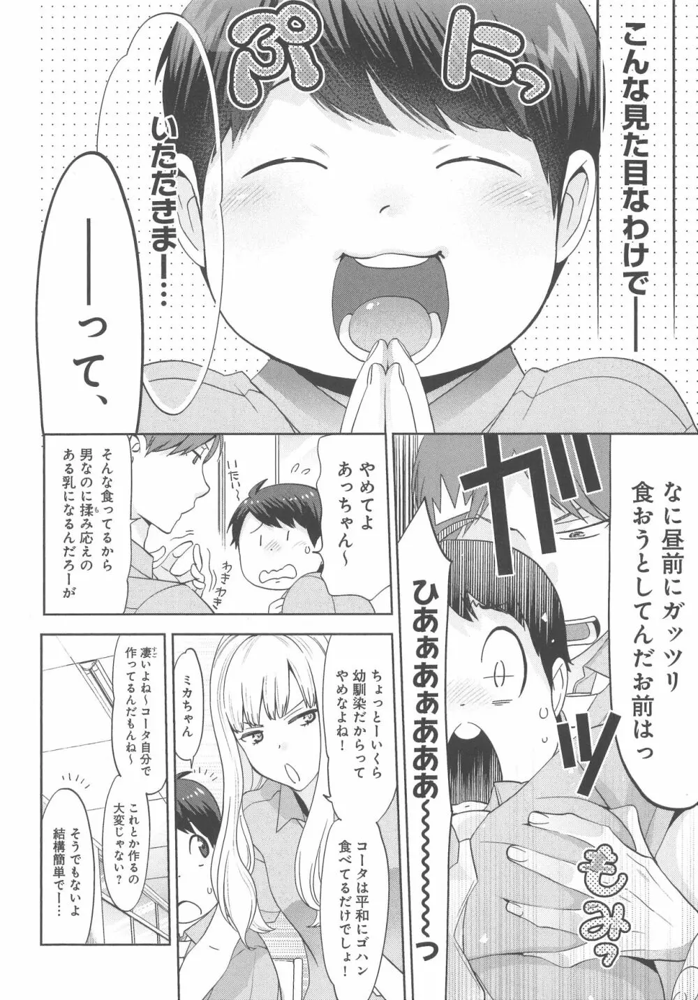 デリぽちゃ ～野獣のHなごはん～ Page.11