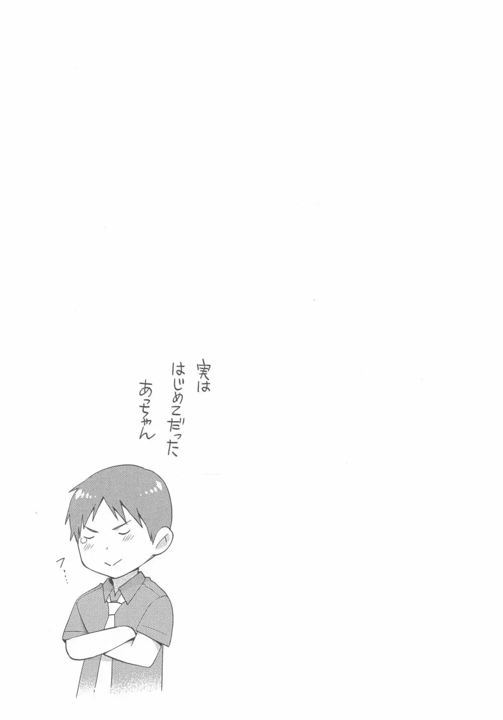 デリぽちゃ ～野獣のHなごはん～ Page.110