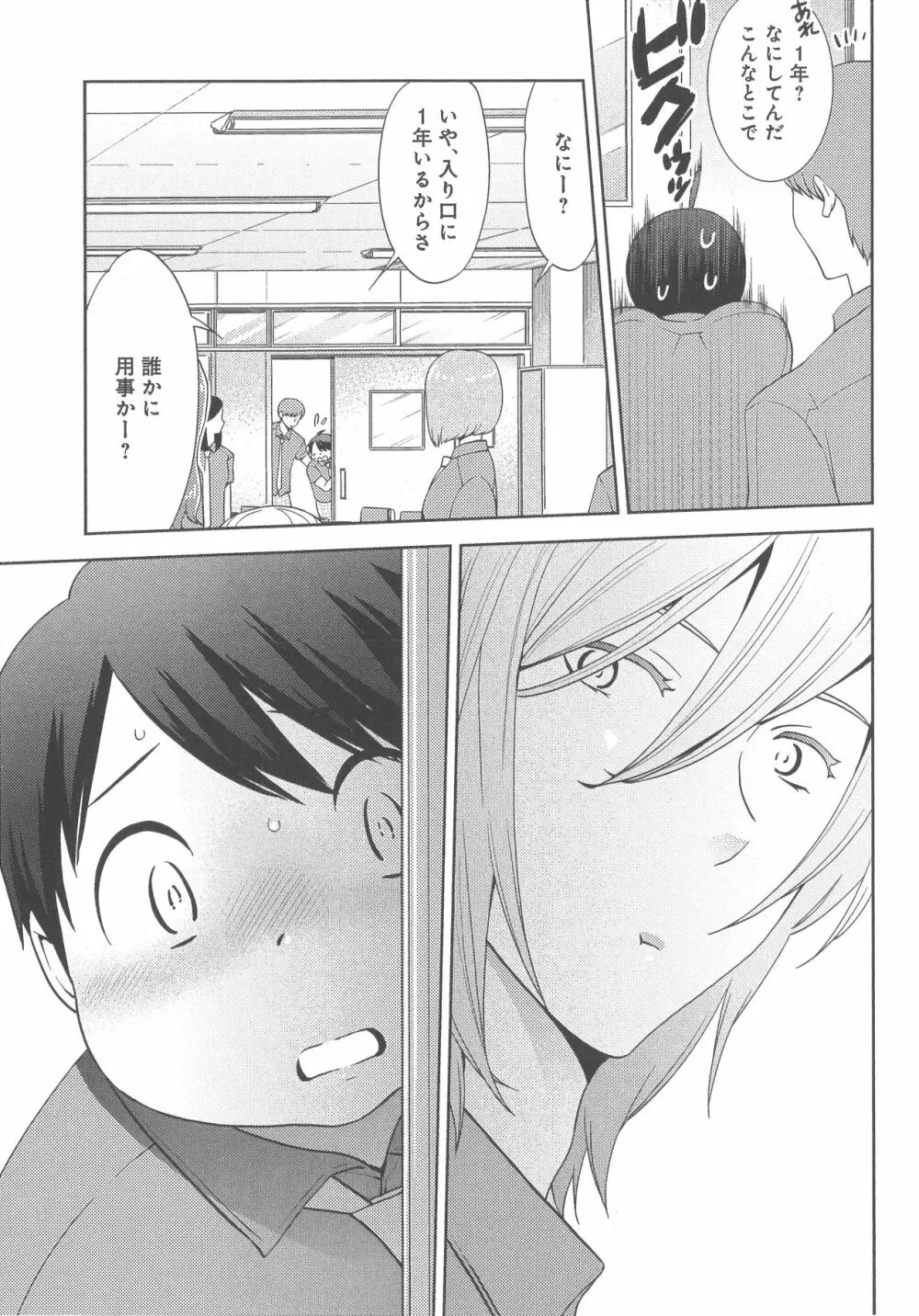 デリぽちゃ ～野獣のHなごはん～ Page.114