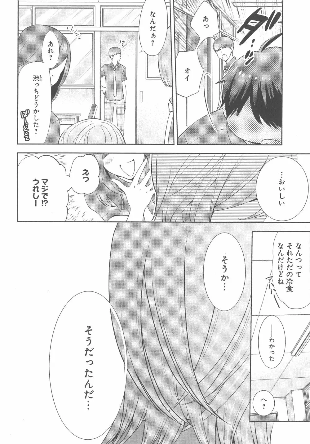 デリぽちゃ ～野獣のHなごはん～ Page.115