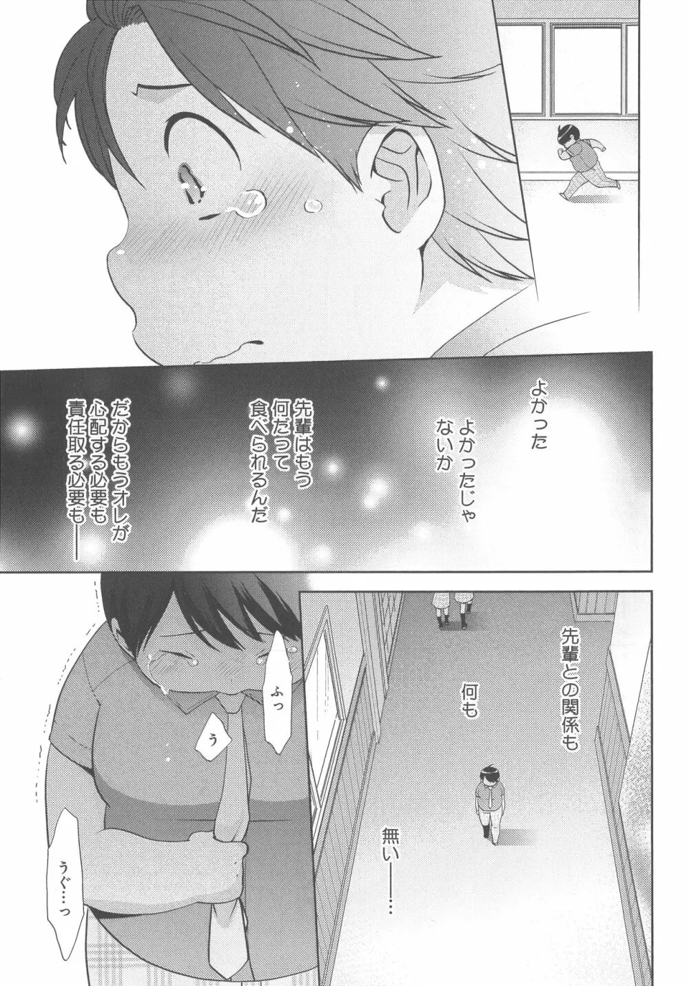 デリぽちゃ ～野獣のHなごはん～ Page.116