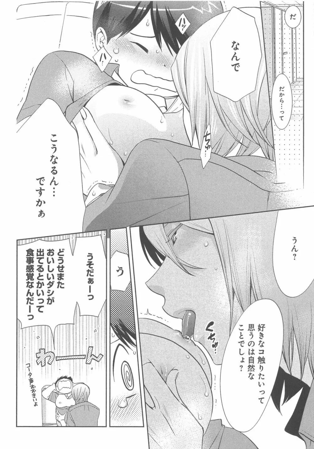 デリぽちゃ ～野獣のHなごはん～ Page.129