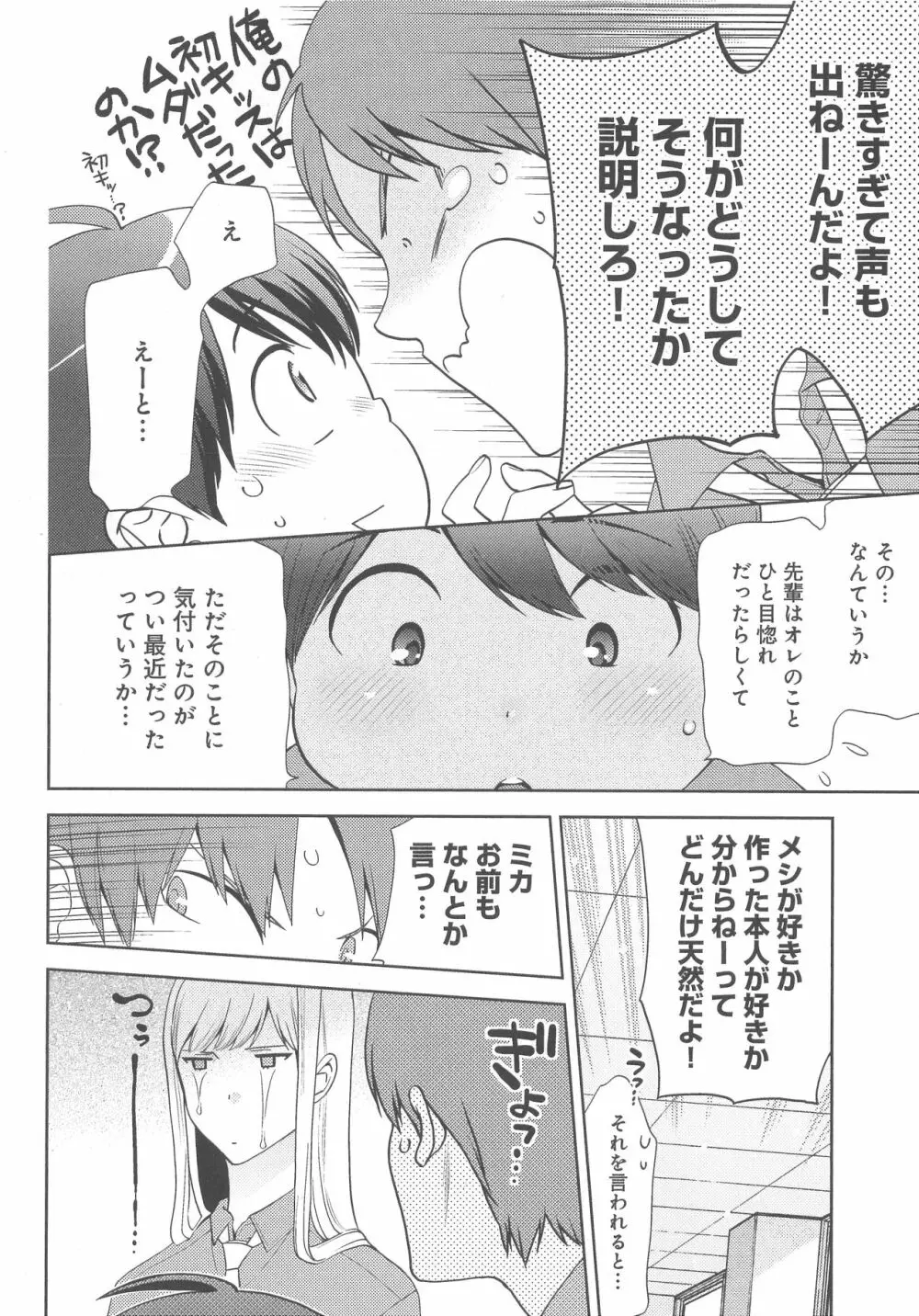 デリぽちゃ ～野獣のHなごはん～ Page.139