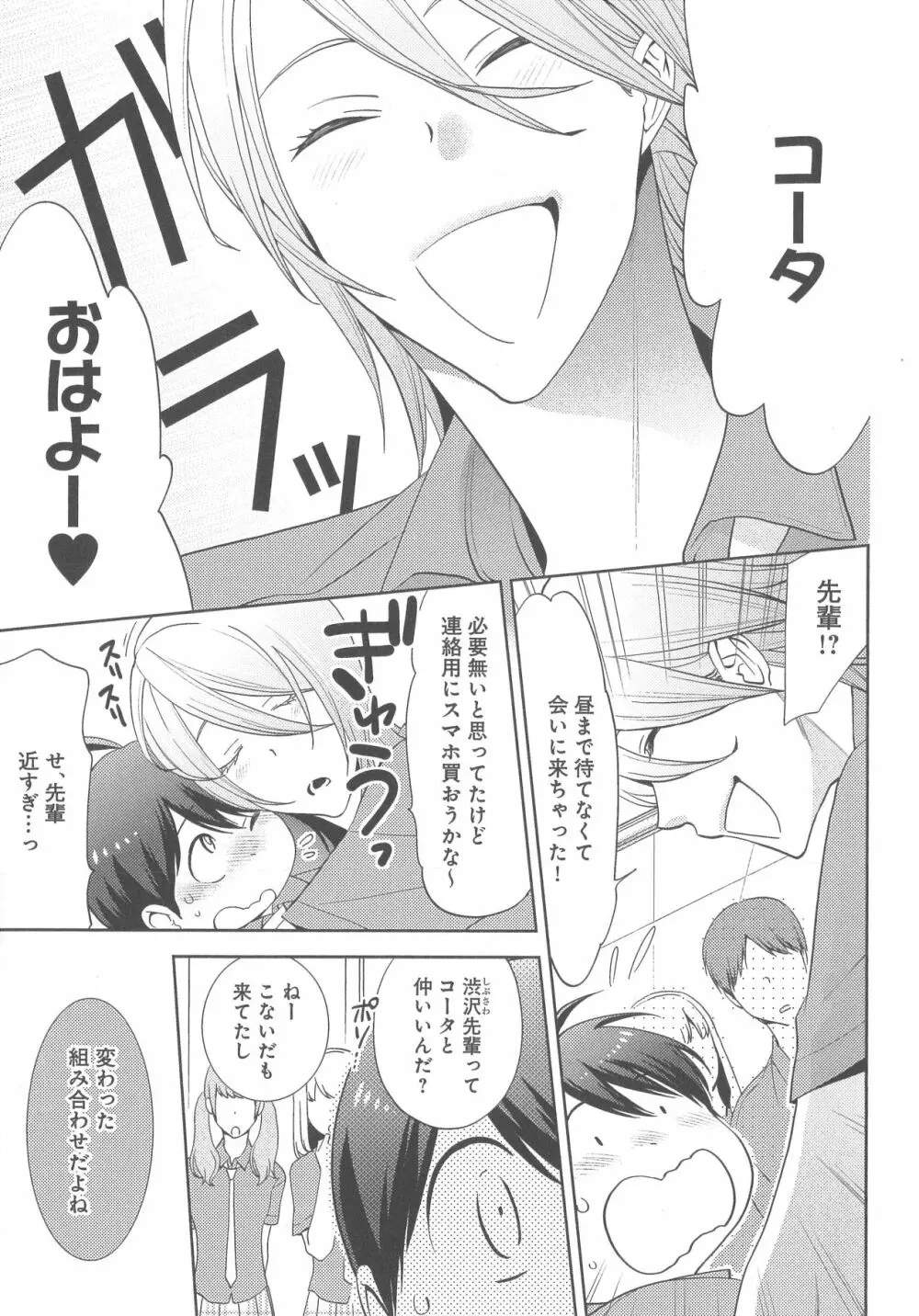 デリぽちゃ ～野獣のHなごはん～ Page.146