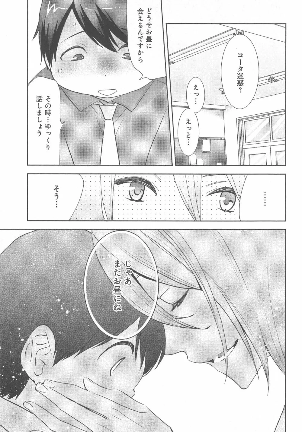 デリぽちゃ ～野獣のHなごはん～ Page.148