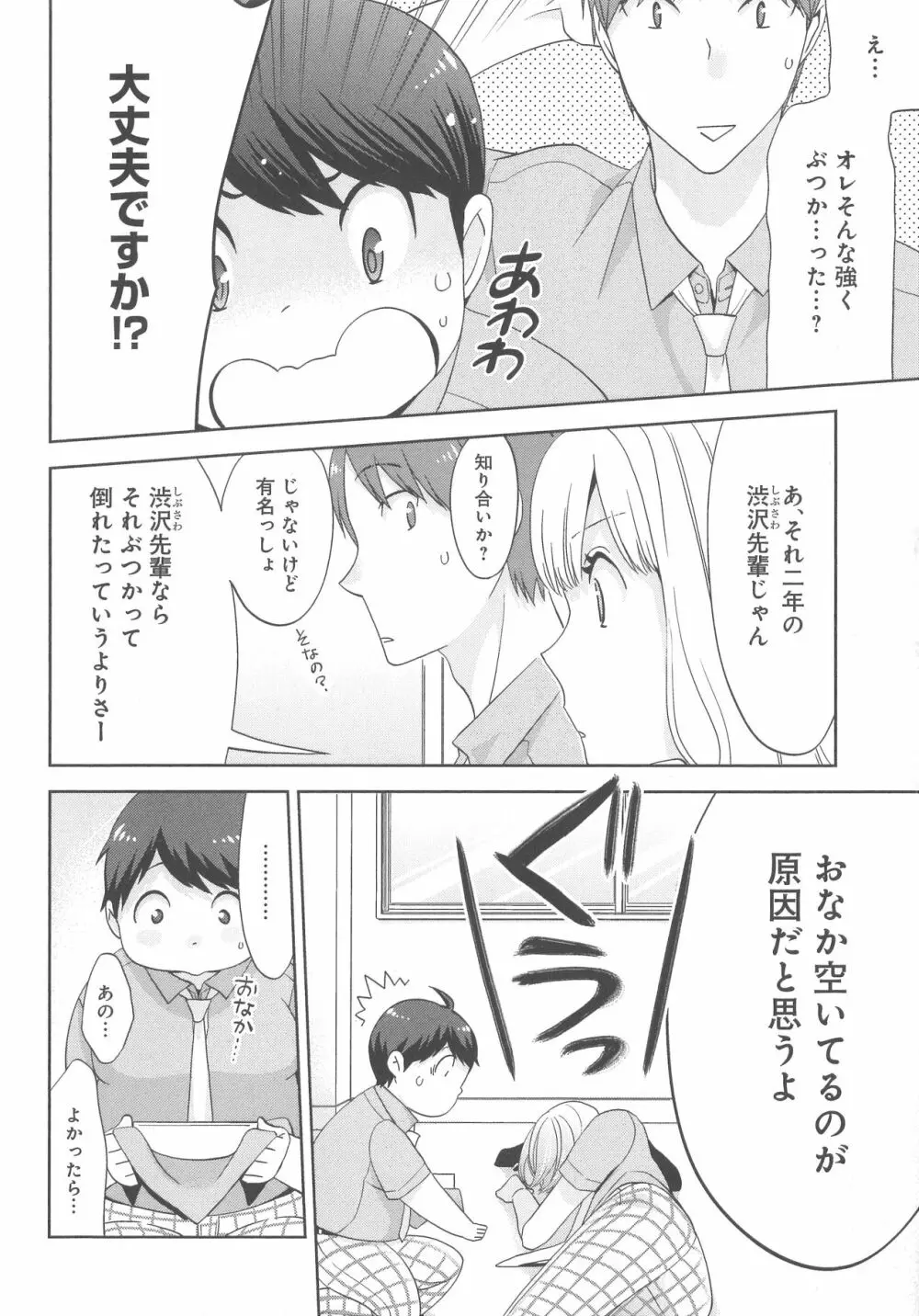 デリぽちゃ ～野獣のHなごはん～ Page.15