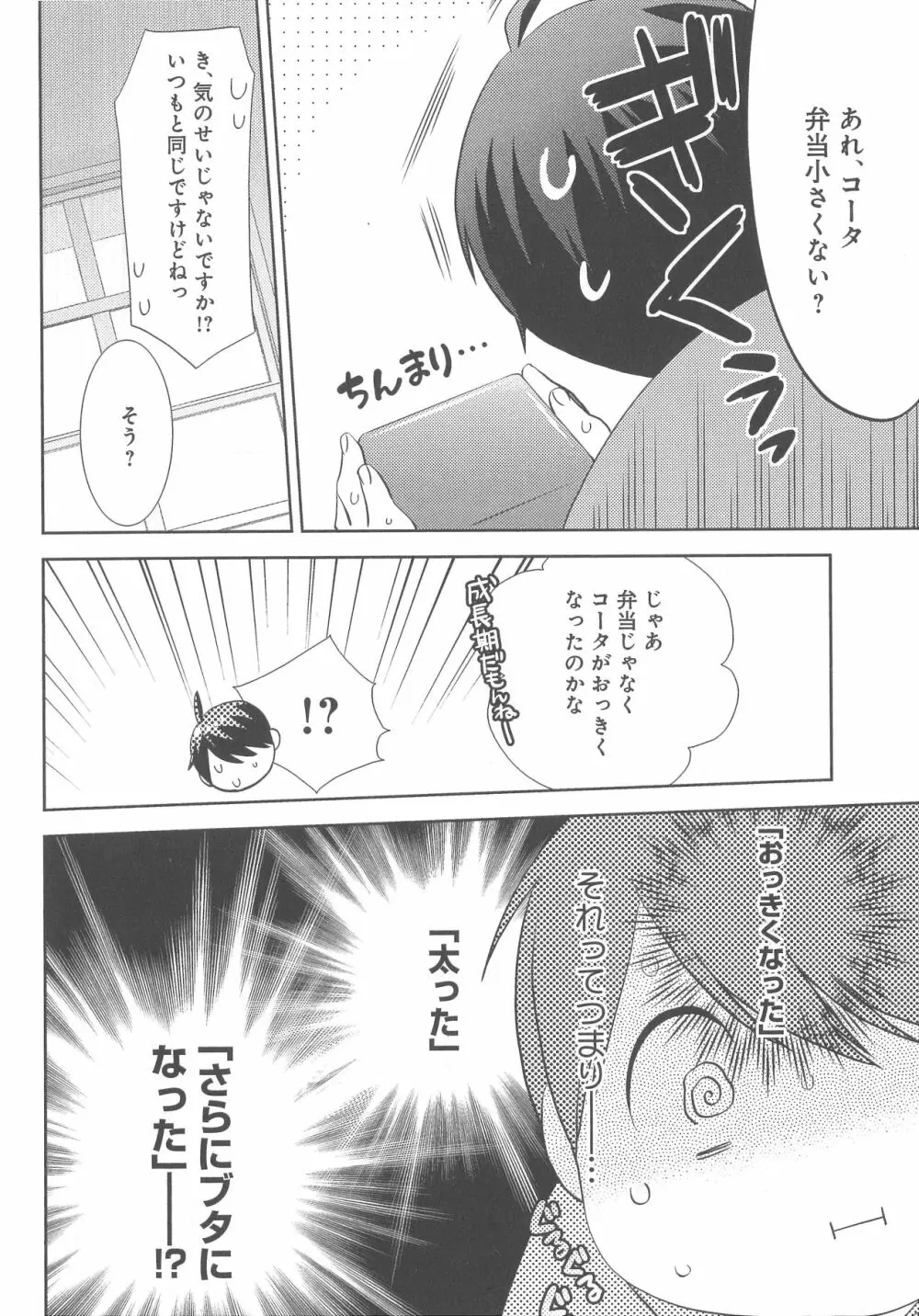 デリぽちゃ ～野獣のHなごはん～ Page.151