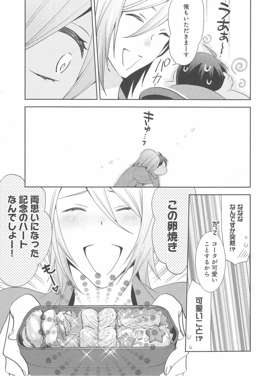 デリぽちゃ ～野獣のHなごはん～ Page.152