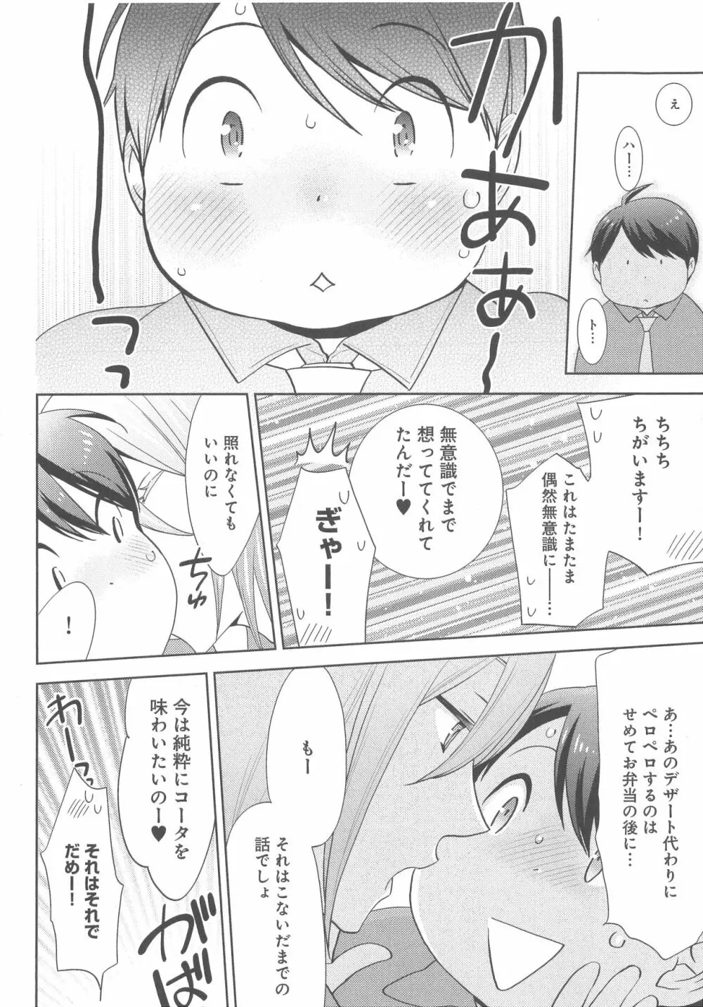 デリぽちゃ ～野獣のHなごはん～ Page.153