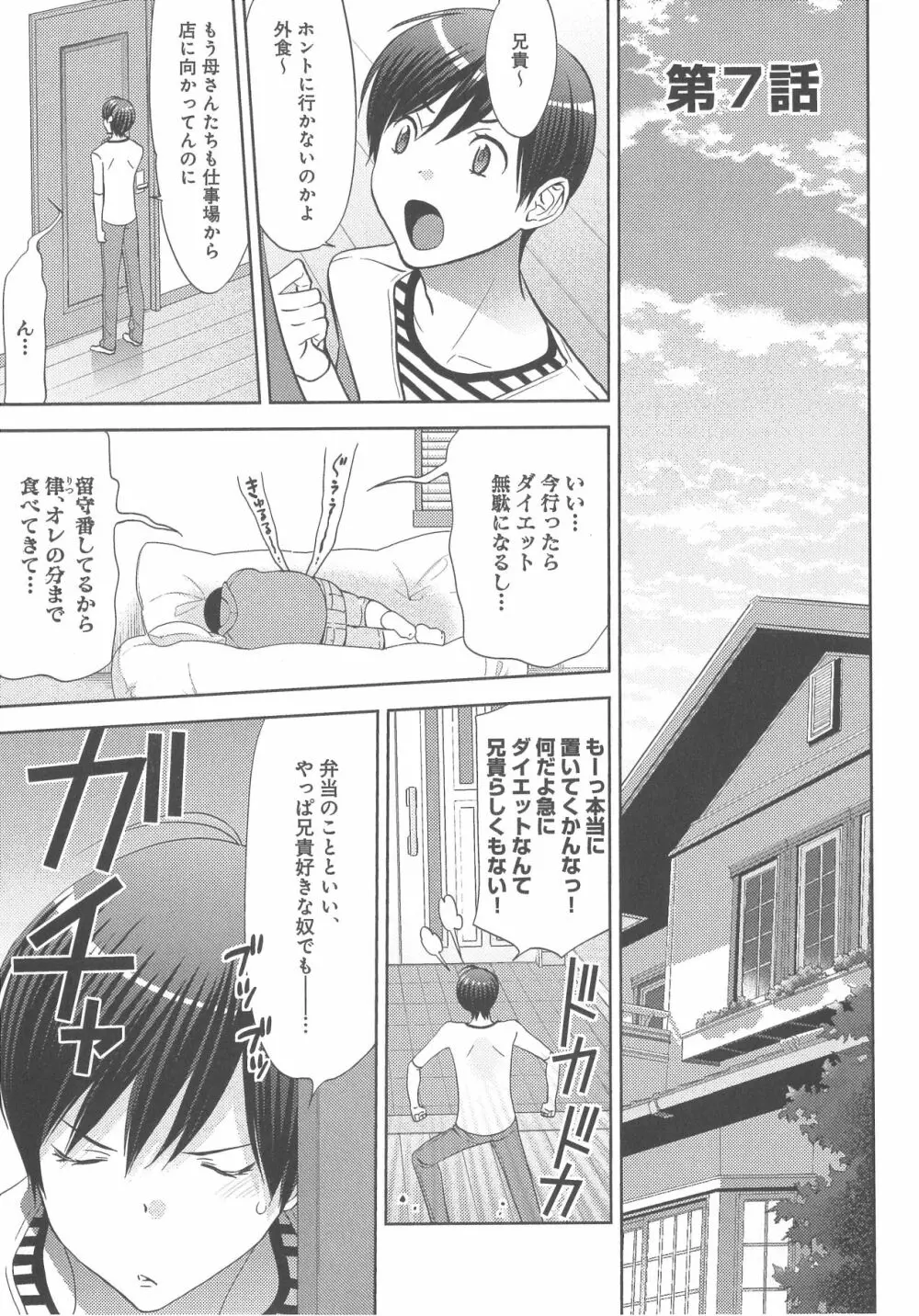 デリぽちゃ ～野獣のHなごはん～ Page.162