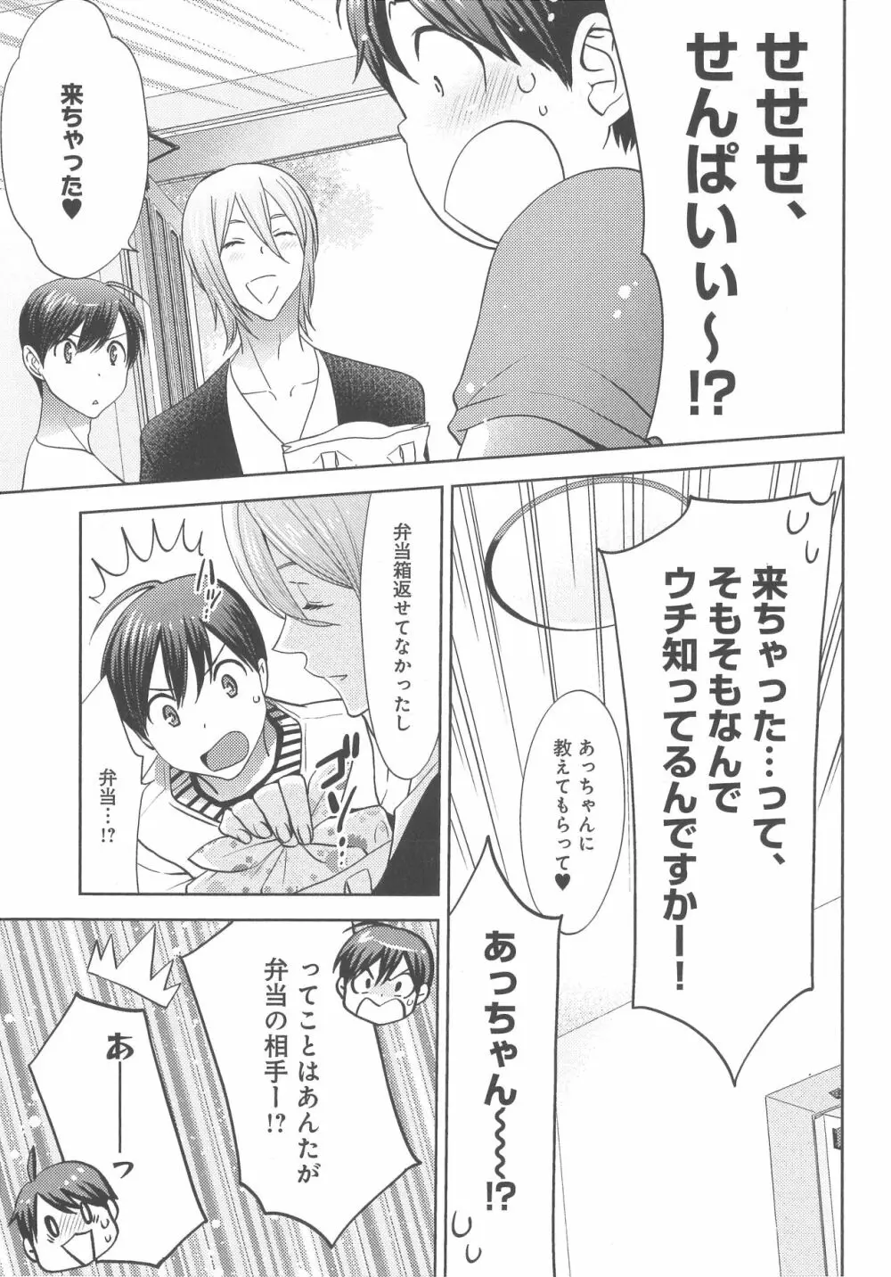 デリぽちゃ ～野獣のHなごはん～ Page.164