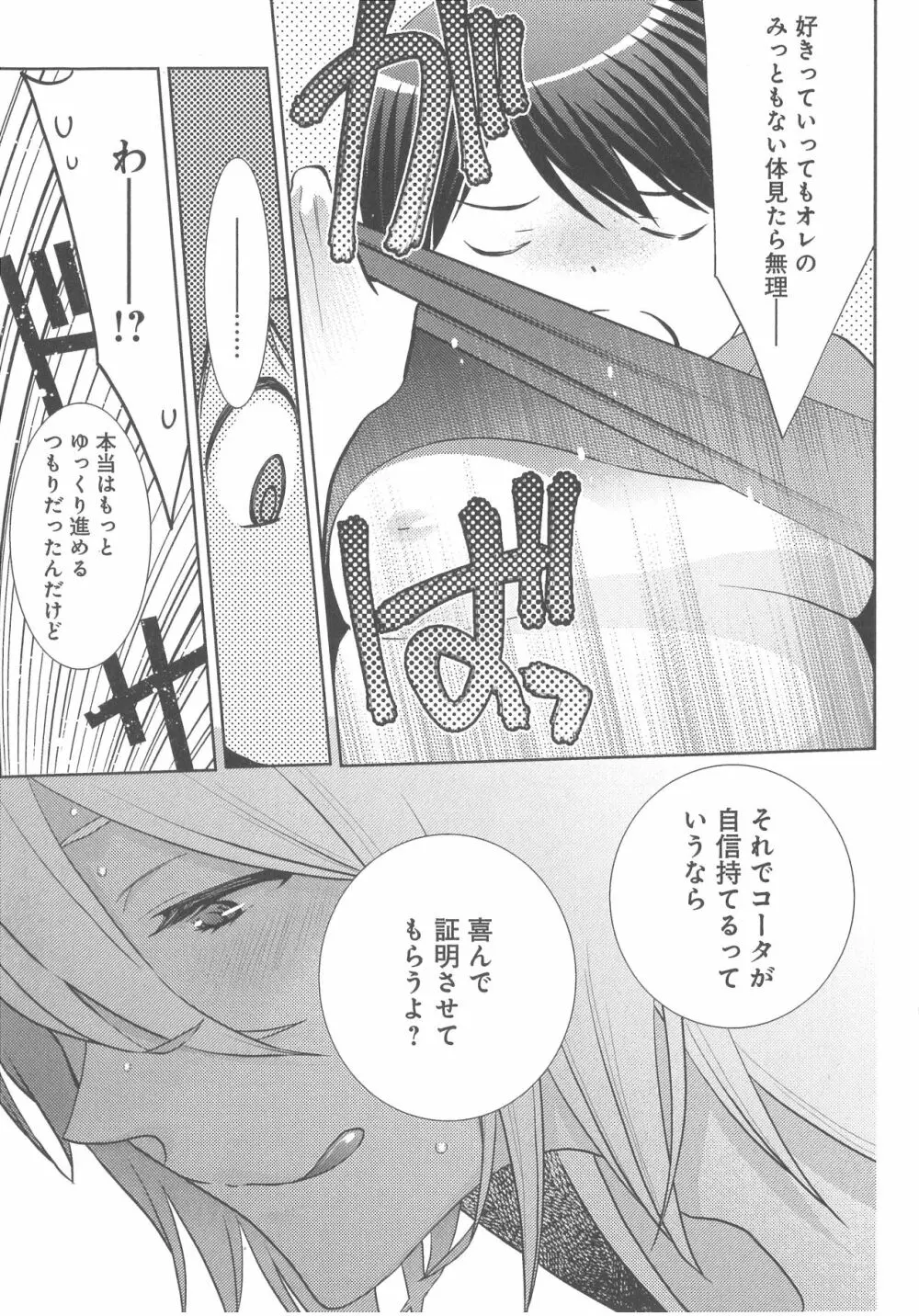 デリぽちゃ ～野獣のHなごはん～ Page.170