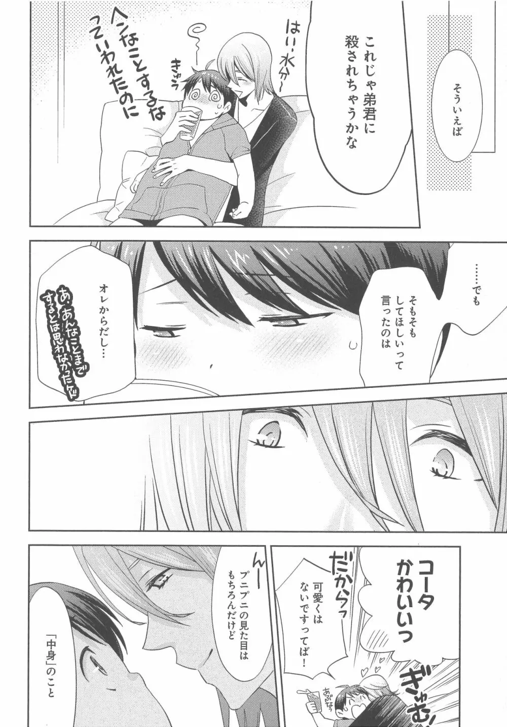 デリぽちゃ ～野獣のHなごはん～ Page.179