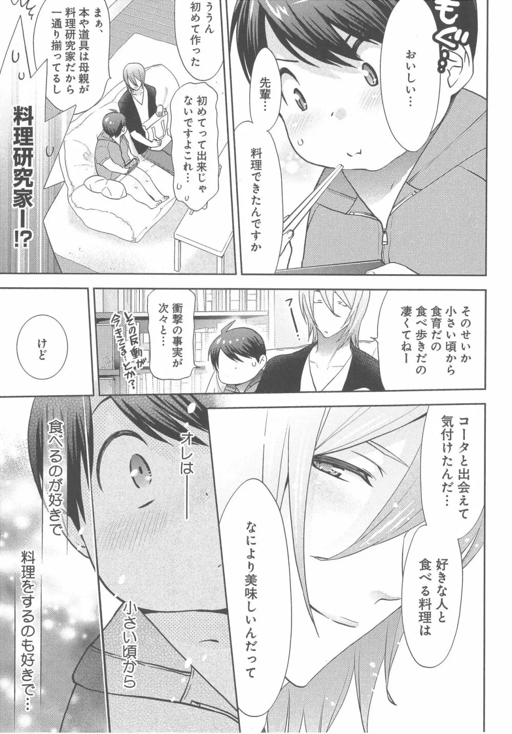 デリぽちゃ ～野獣のHなごはん～ Page.182