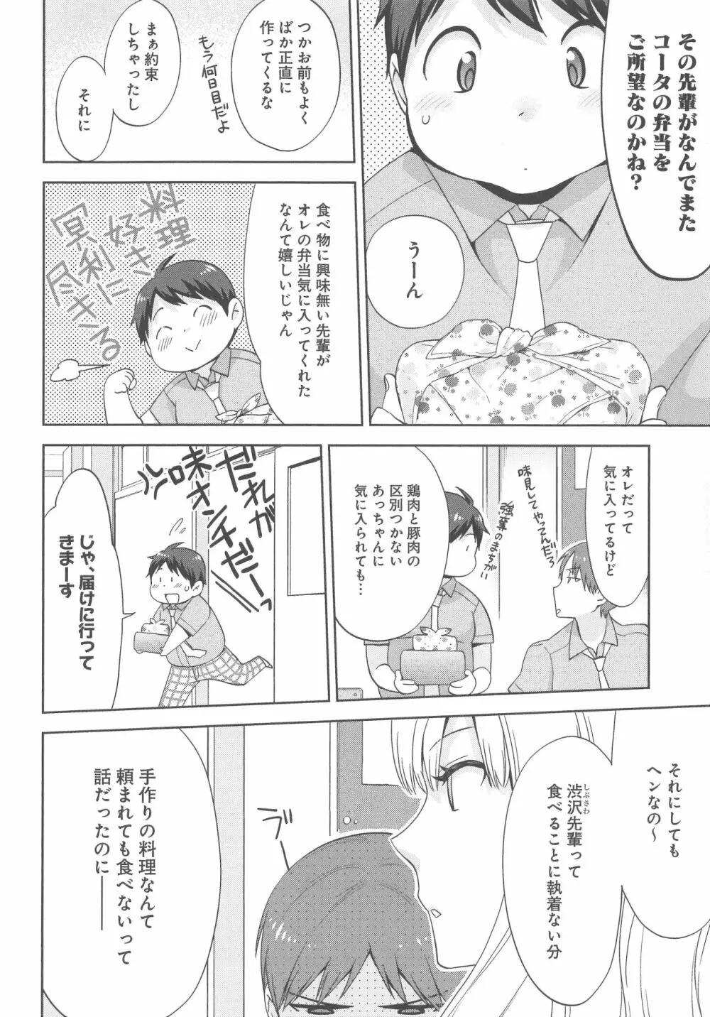 デリぽちゃ ～野獣のHなごはん～ Page.19