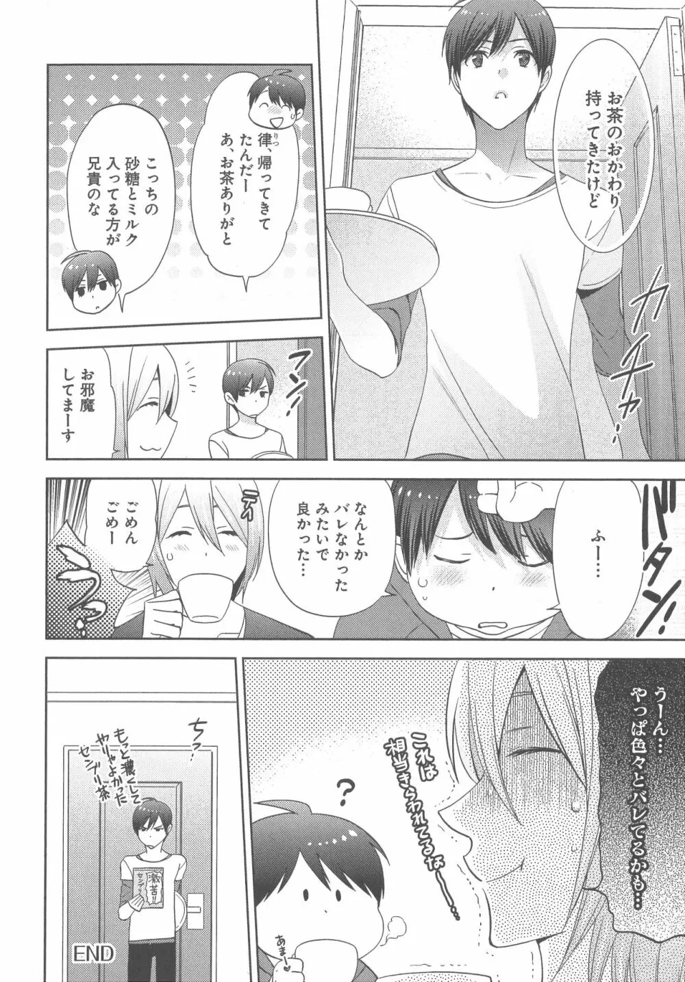 デリぽちゃ ～野獣のHなごはん～ Page.193