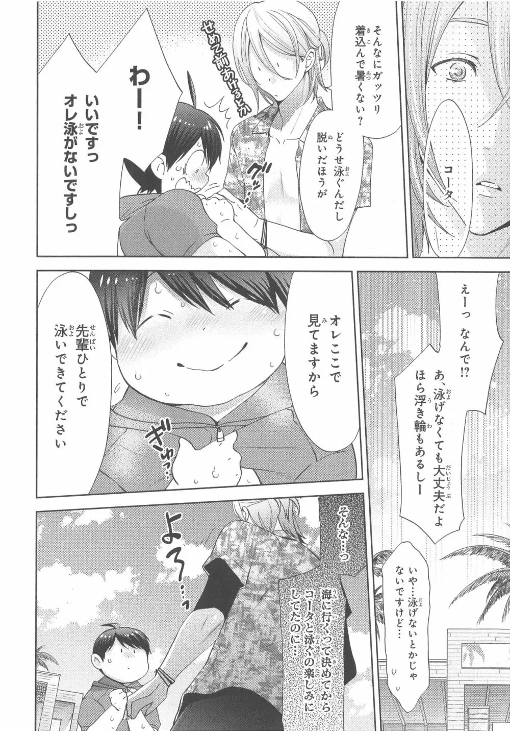 デリぽちゃ ～野獣のHなごはん～ Page.195