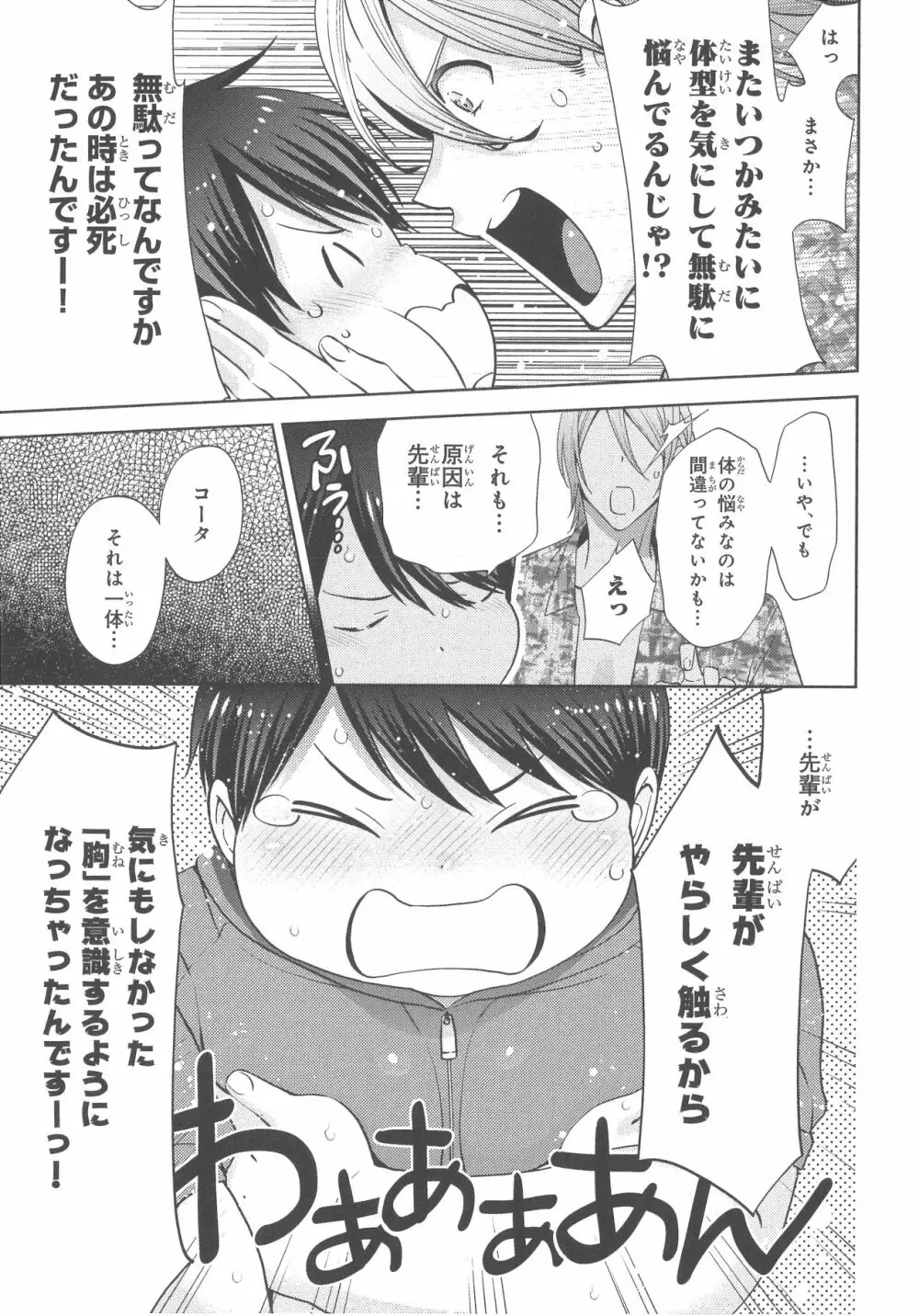 デリぽちゃ ～野獣のHなごはん～ Page.196