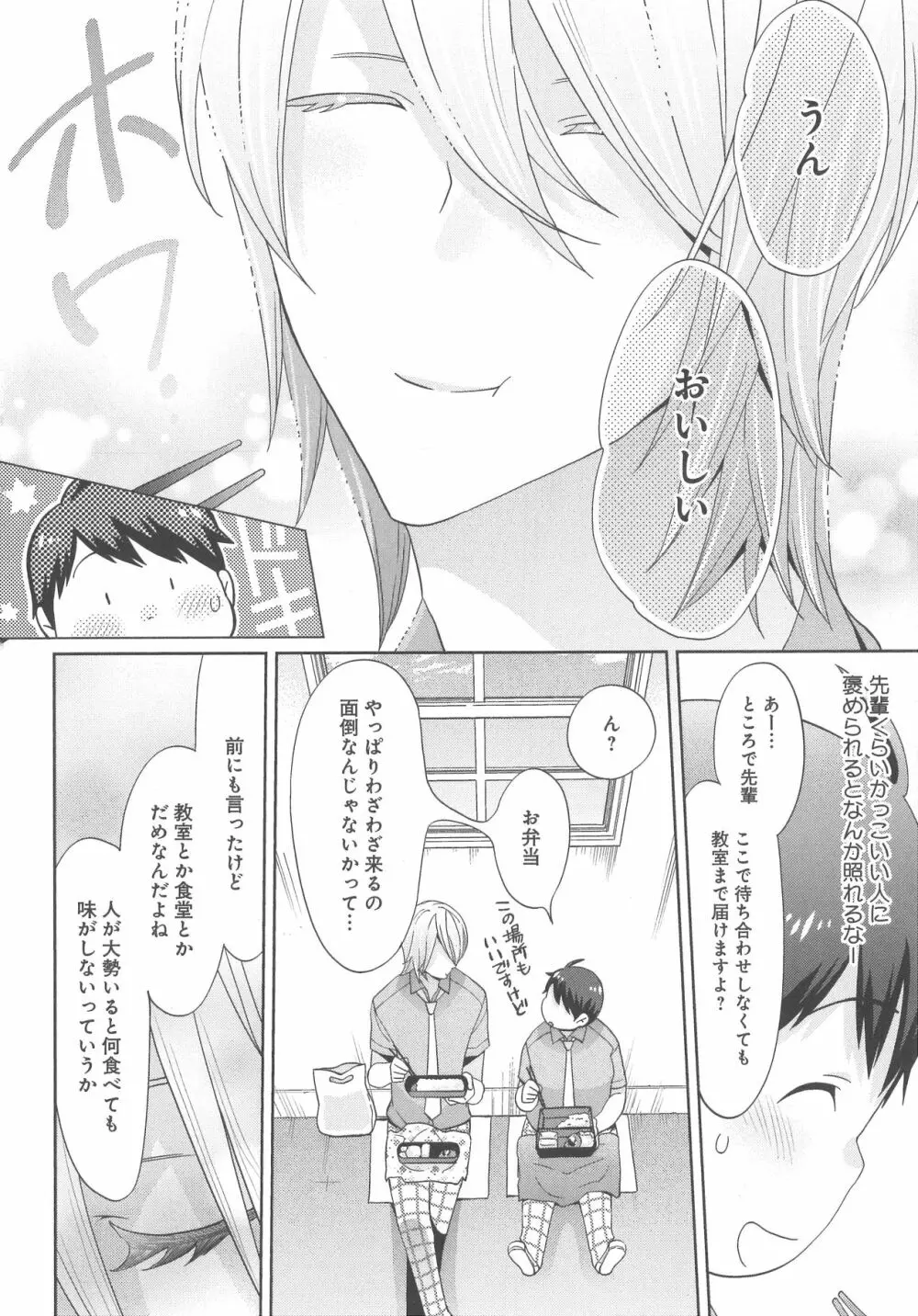 デリぽちゃ ～野獣のHなごはん～ Page.21