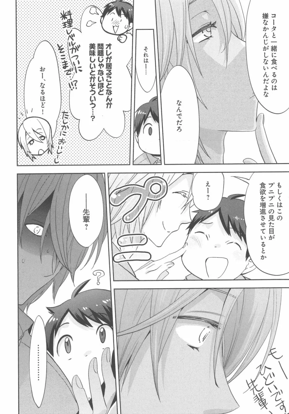 デリぽちゃ ～野獣のHなごはん～ Page.23