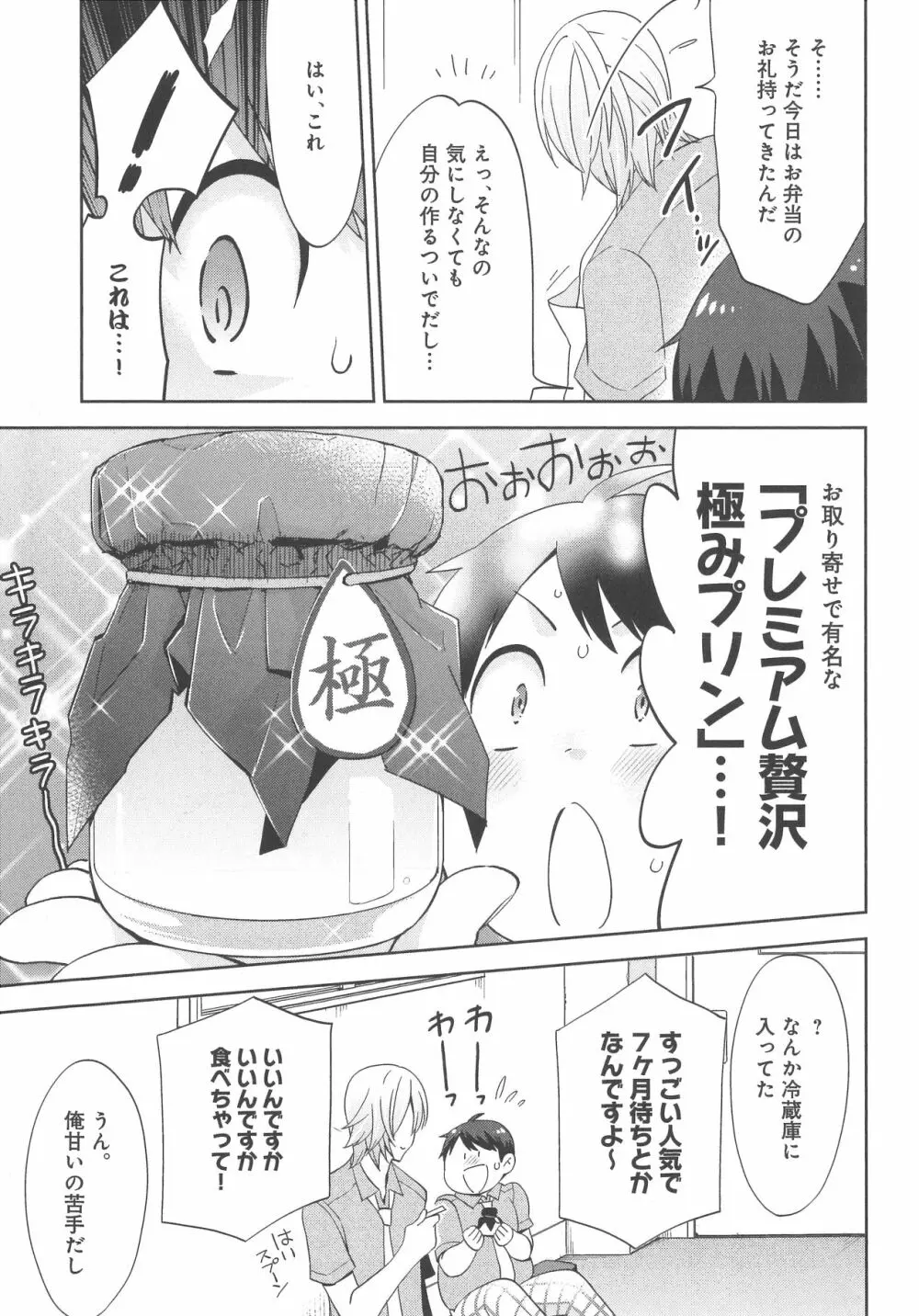 デリぽちゃ ～野獣のHなごはん～ Page.24