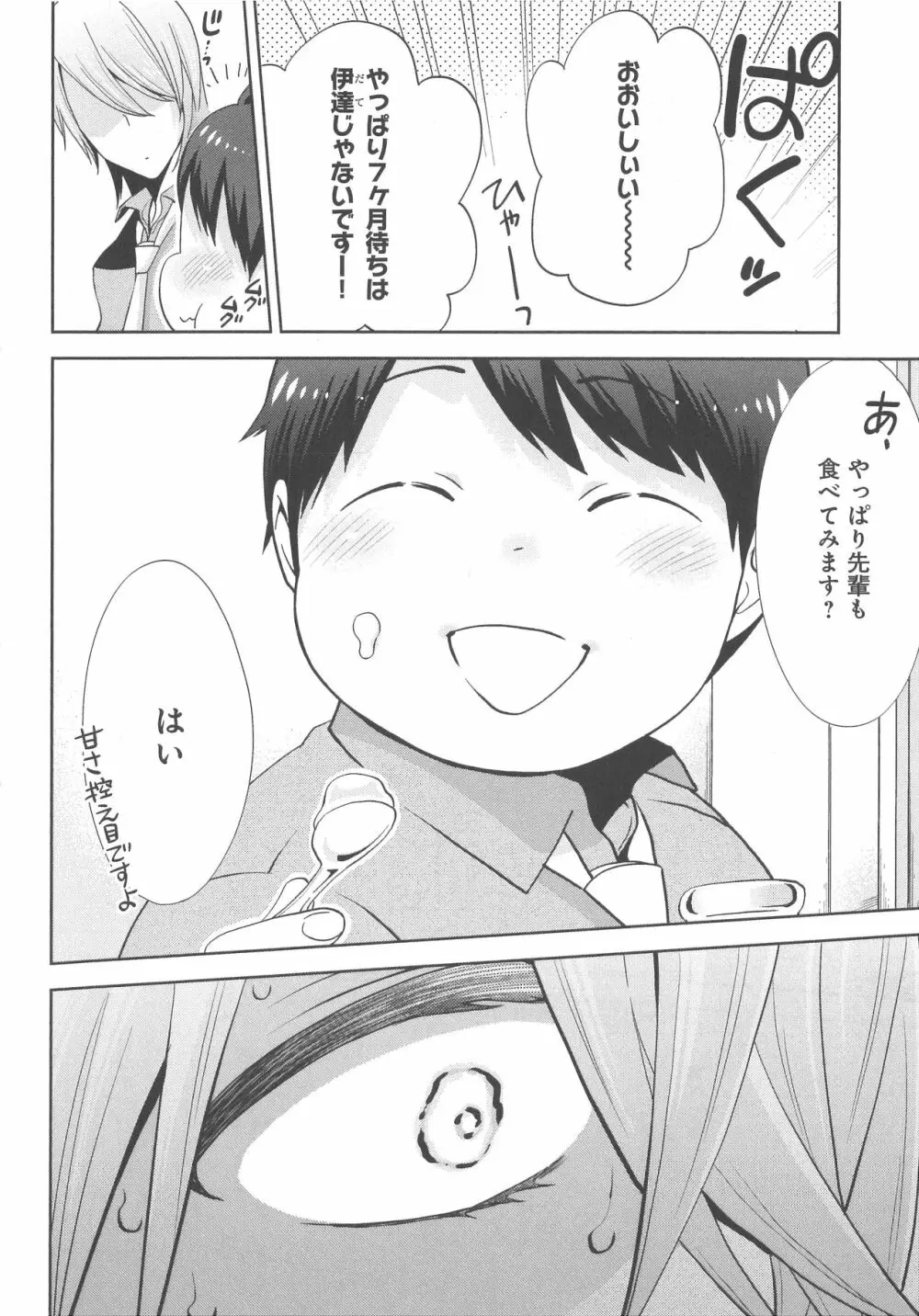 デリぽちゃ ～野獣のHなごはん～ Page.25