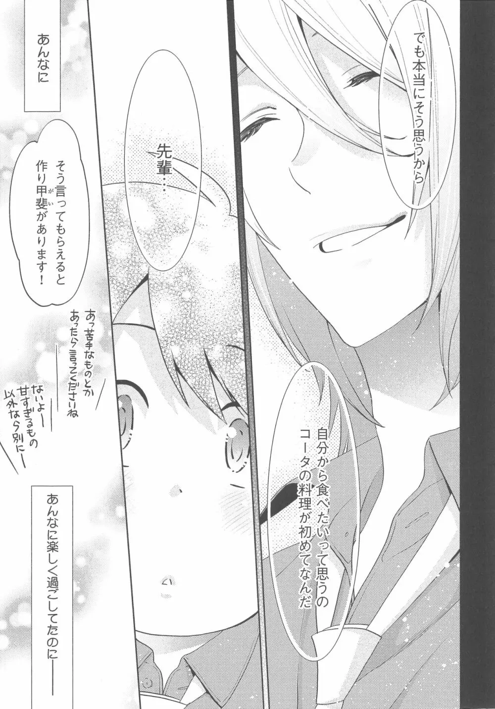 デリぽちゃ ～野獣のHなごはん～ Page.40