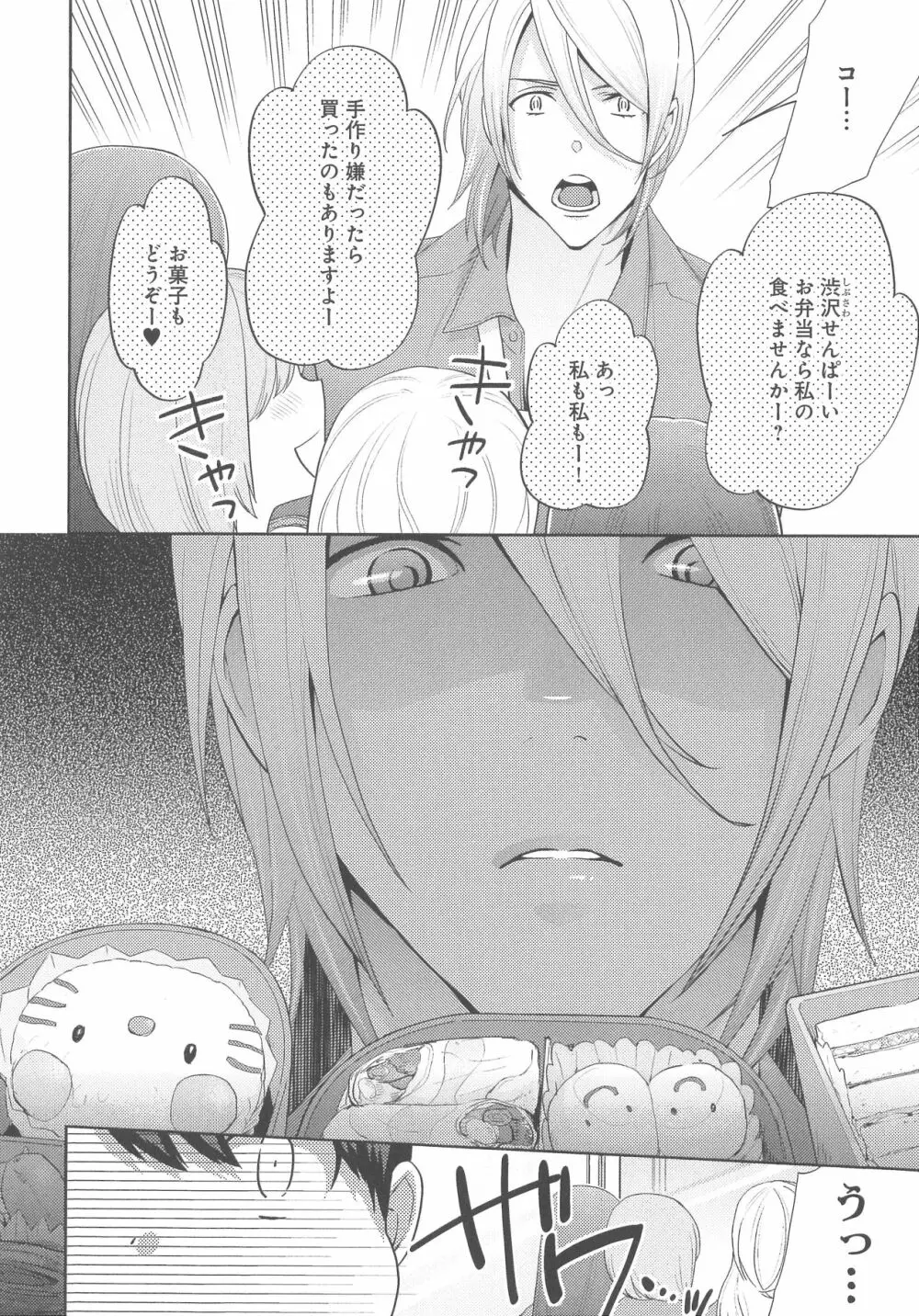 デリぽちゃ ～野獣のHなごはん～ Page.47