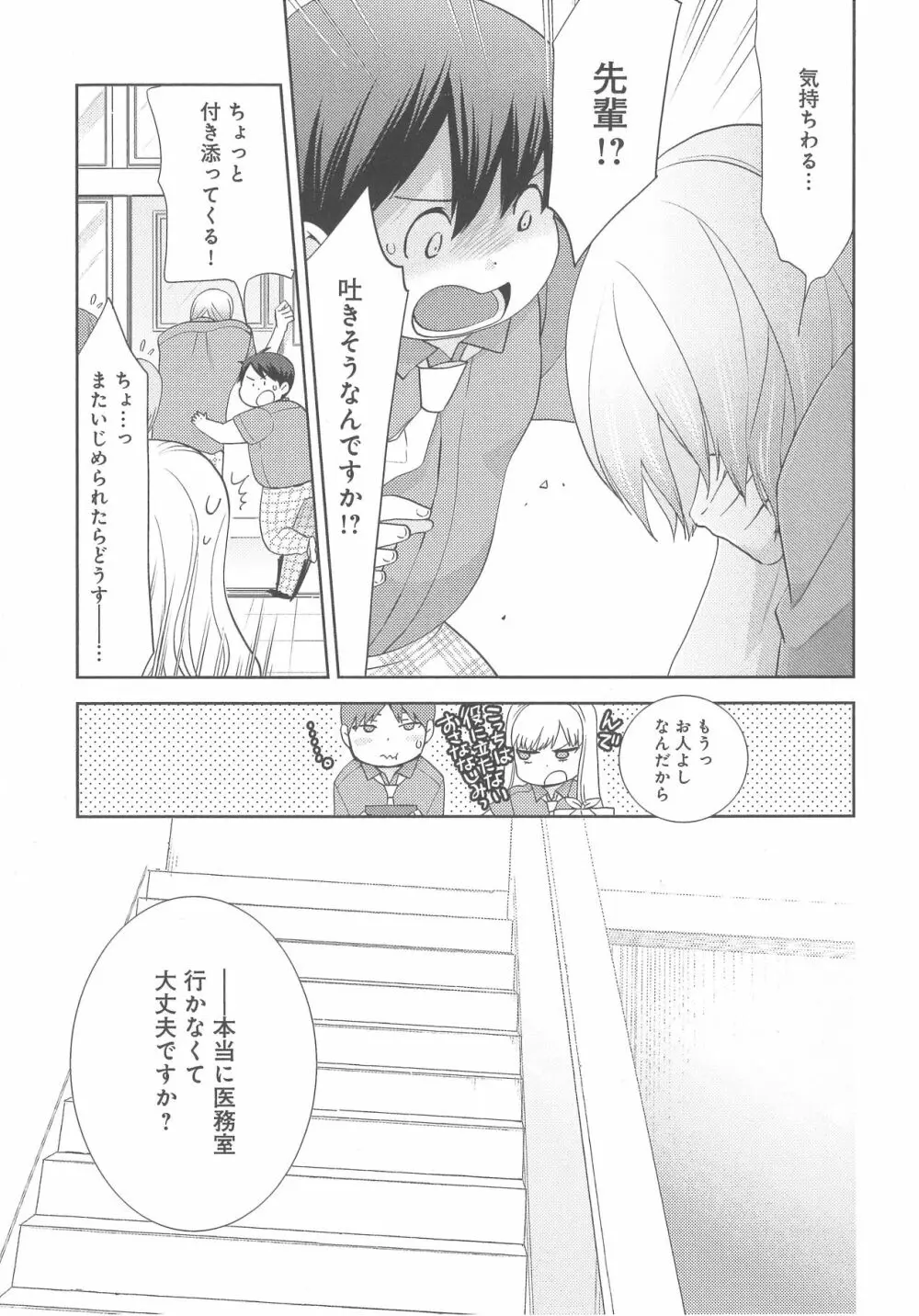 デリぽちゃ ～野獣のHなごはん～ Page.48