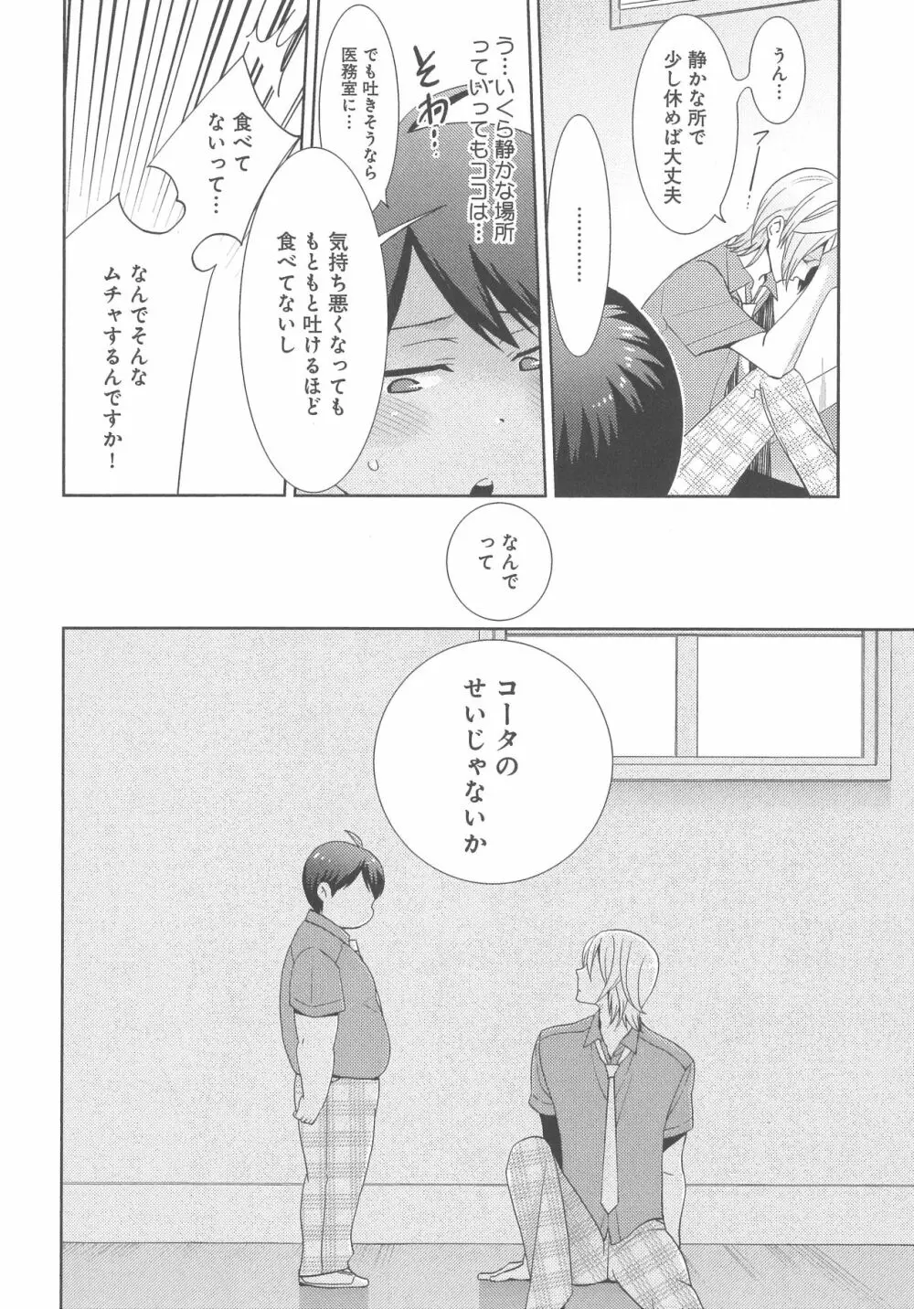 デリぽちゃ ～野獣のHなごはん～ Page.49