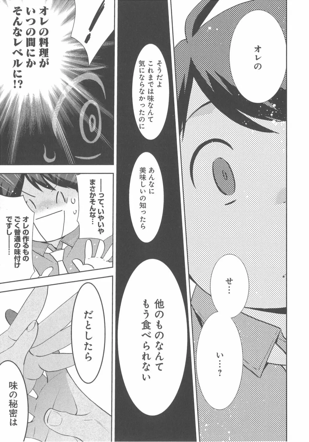 デリぽちゃ ～野獣のHなごはん～ Page.50